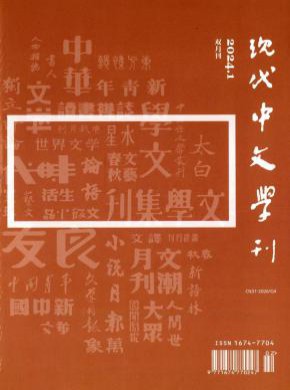 现代中文学刊杂志